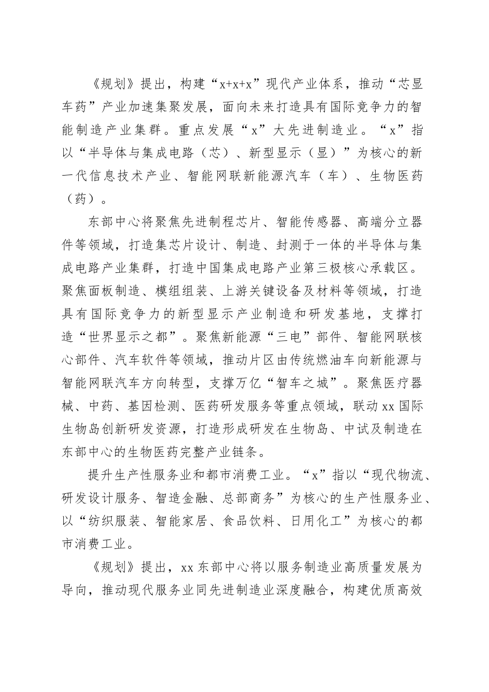 东部中心：加快形成新质生产力__挺起“新广州”产业脊梁_第2页