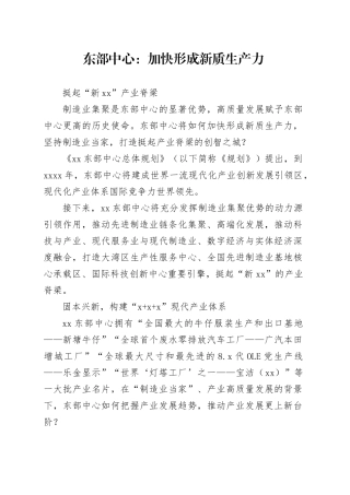 东部中心：加快形成新质生产力__挺起“新广州”产业脊梁