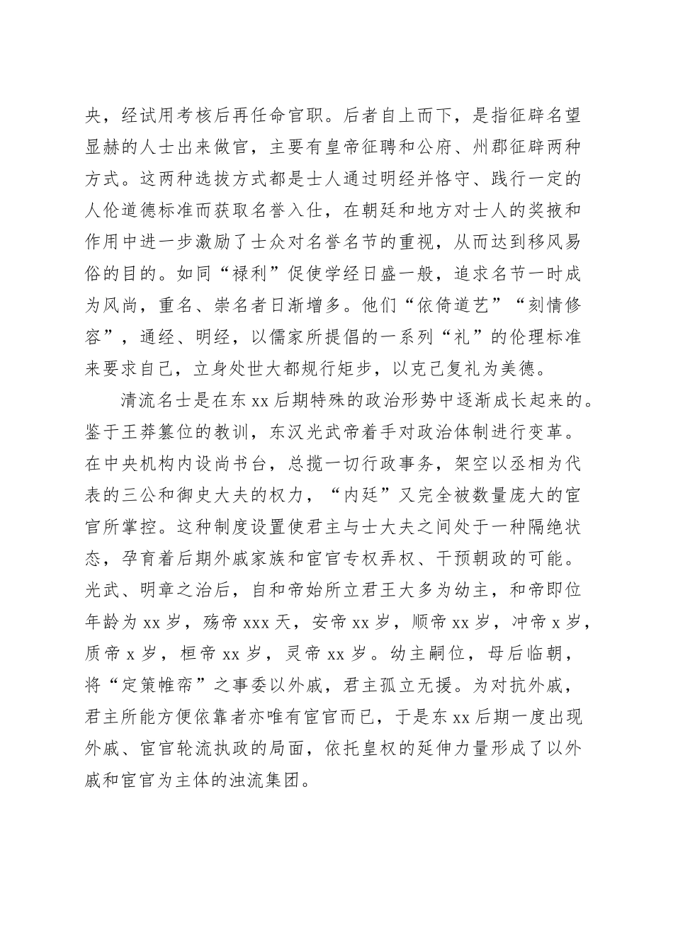 东汉清流名士的价值追求_第2页