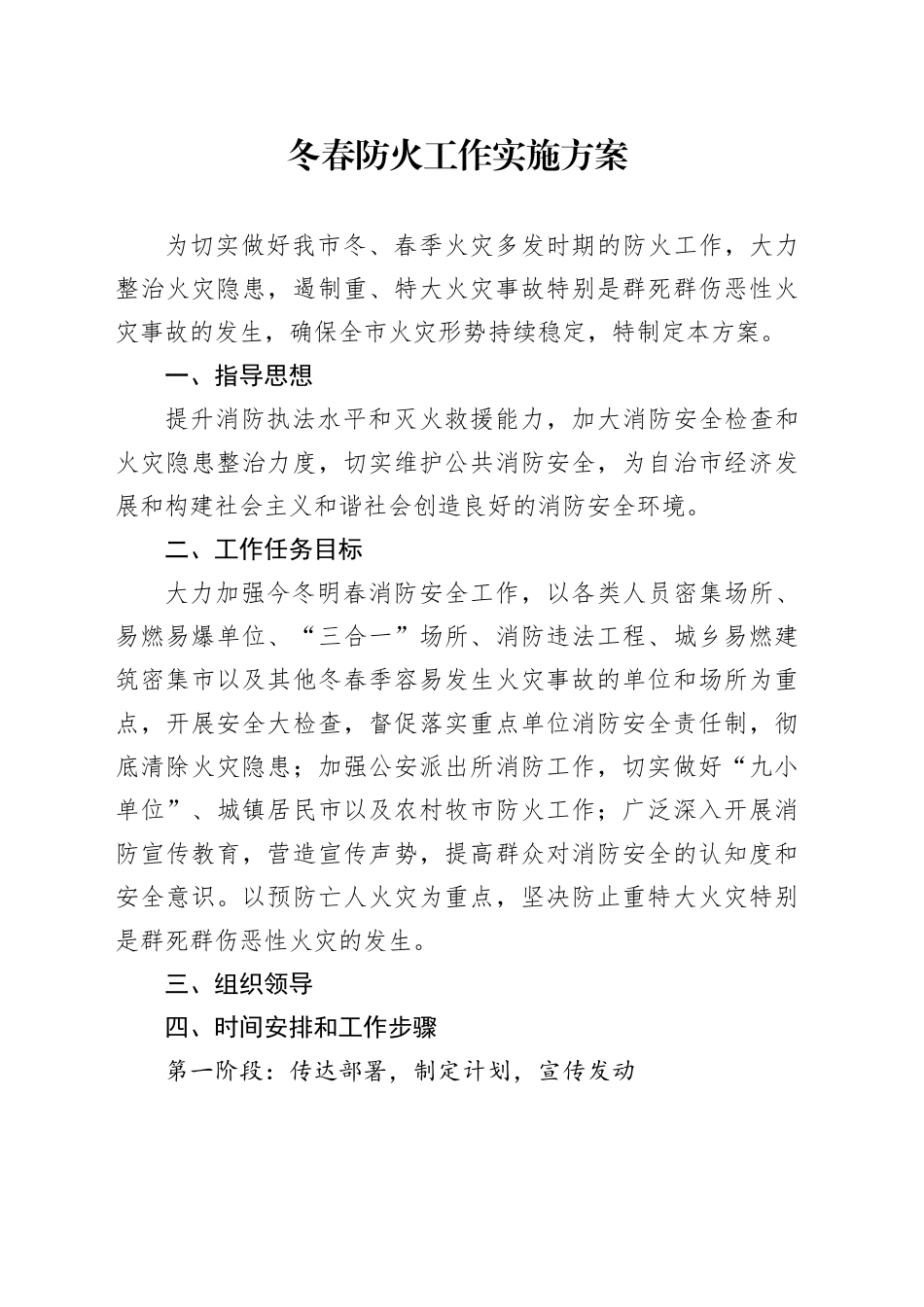 冬春防火工作实施方案_第1页