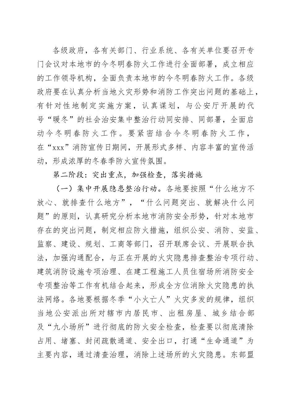 冬春防火工作实施方案_第2页