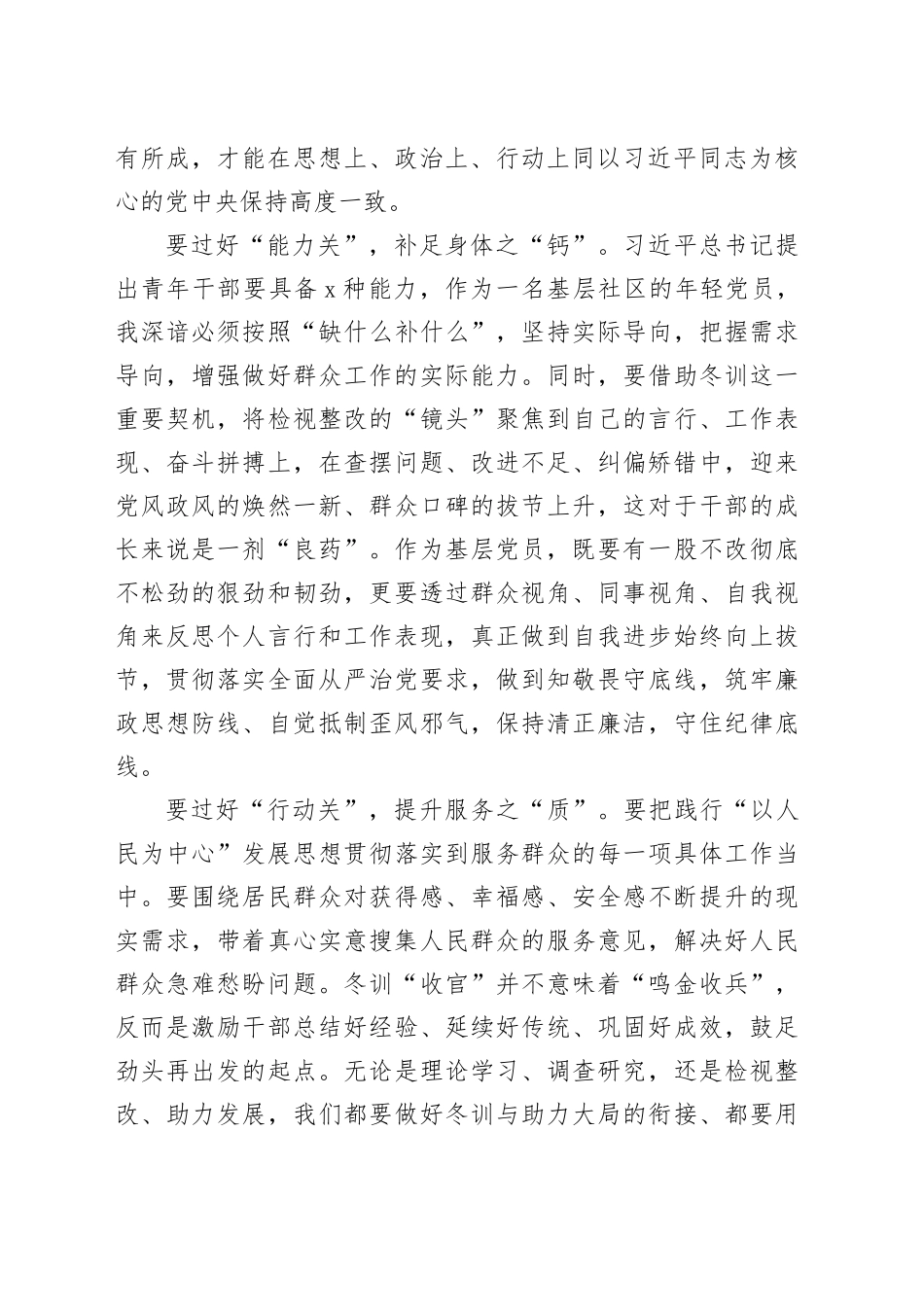 冬训微感悟：过好冬训“三关”，确保效果长效_第2页