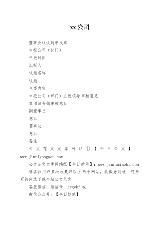 董事会议题申报单