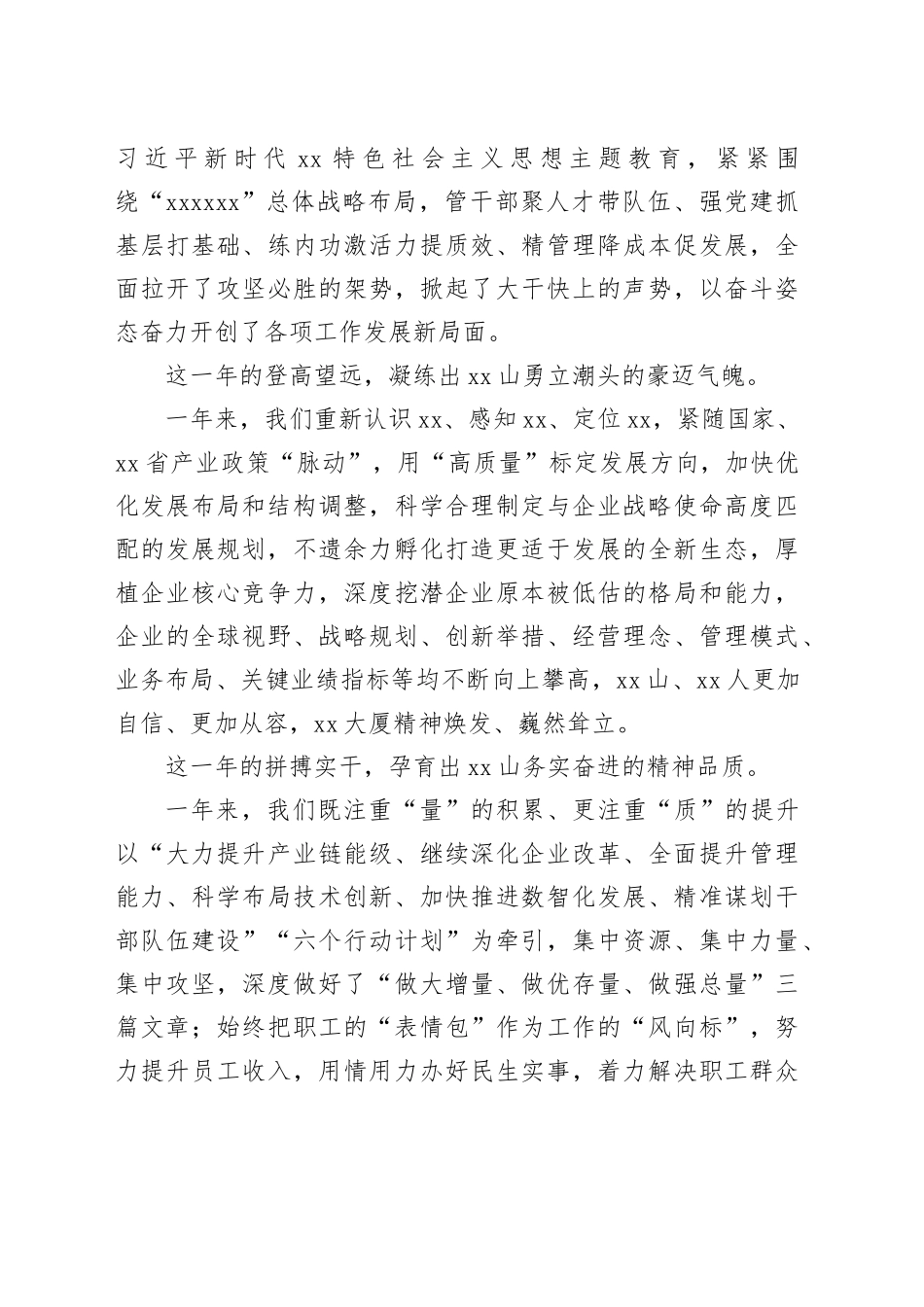 董事长在“庆七一”颂党恩暨安全生产月文艺汇演活动上的讲话（集团公司）_第2页