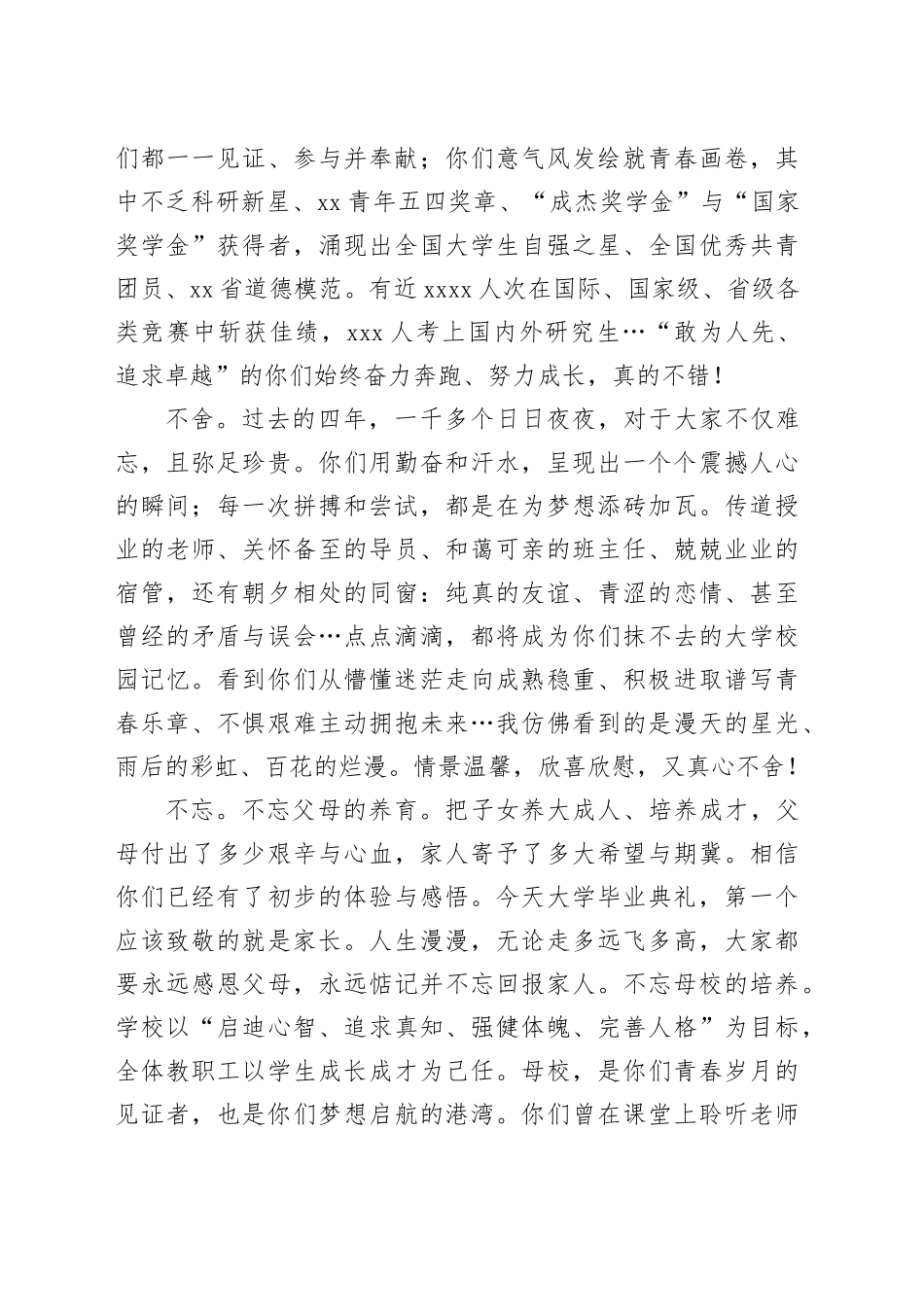 董事长在2020级本科生毕业典礼上的讲话_第2页