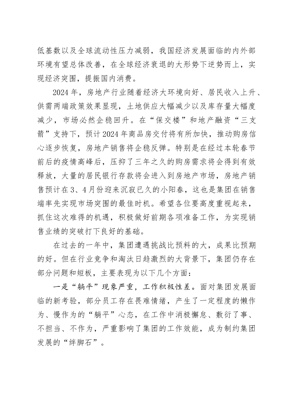 董事长在2023年度总结工作会议上的讲话_第2页
