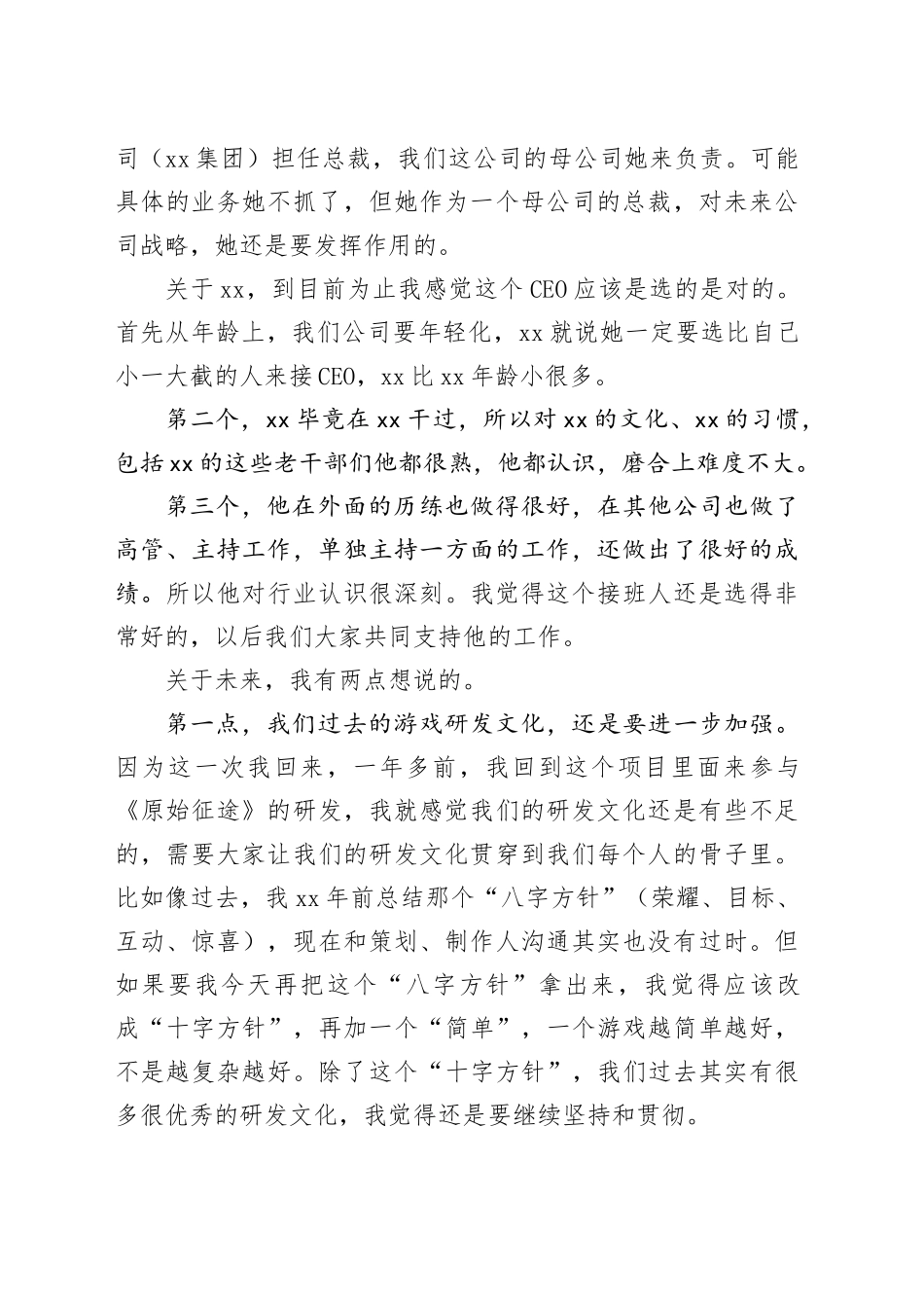 董事长在2024年的xx公司年会上的讲话（集团公司）_第2页