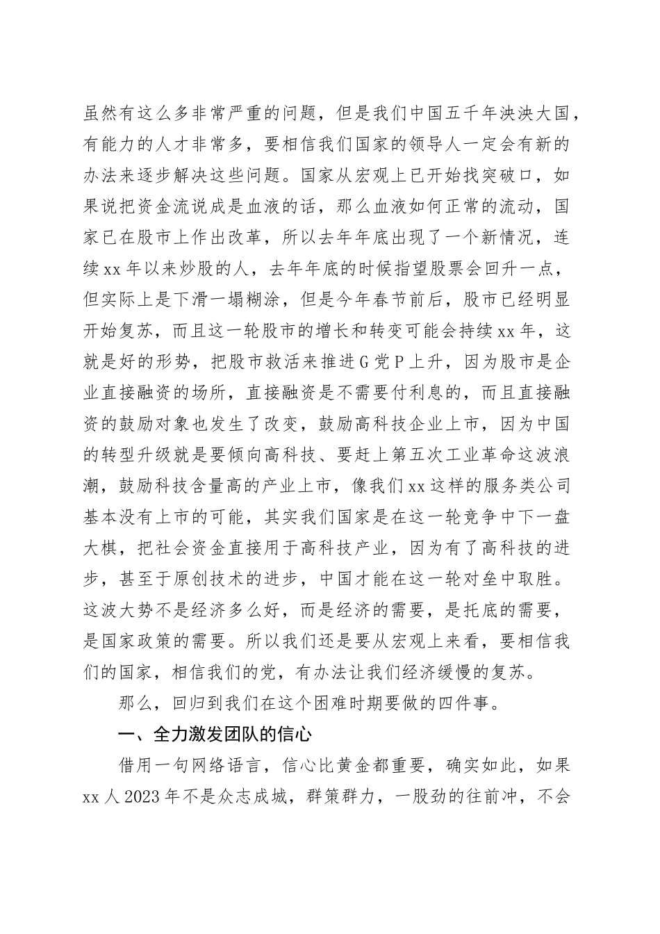 董事长在2024年度职工大会上的讲话（集团公司）_第2页