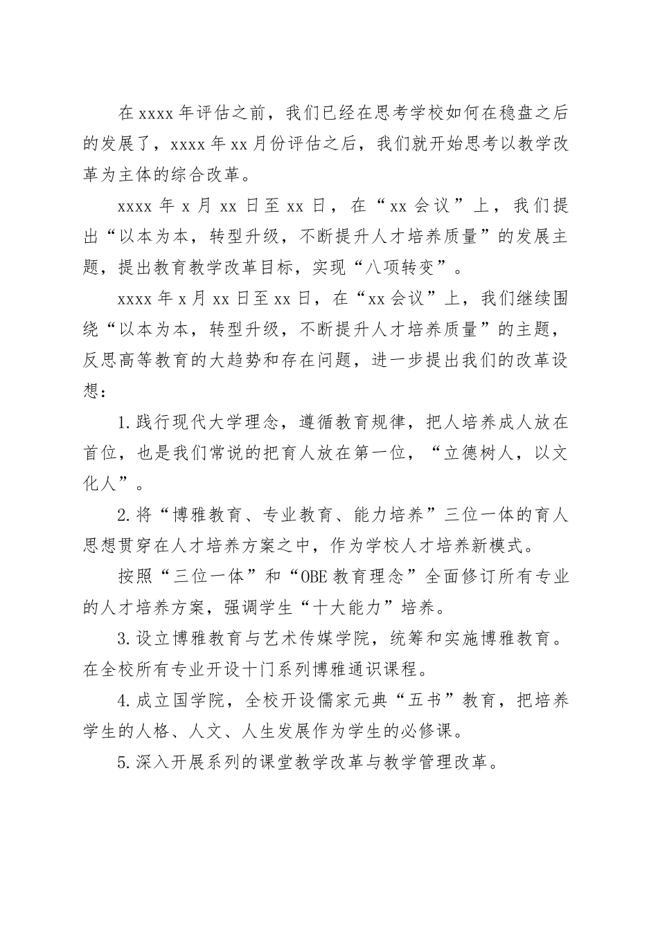 董事长在2024年学校发展学术研讨会上的讲话_第2页