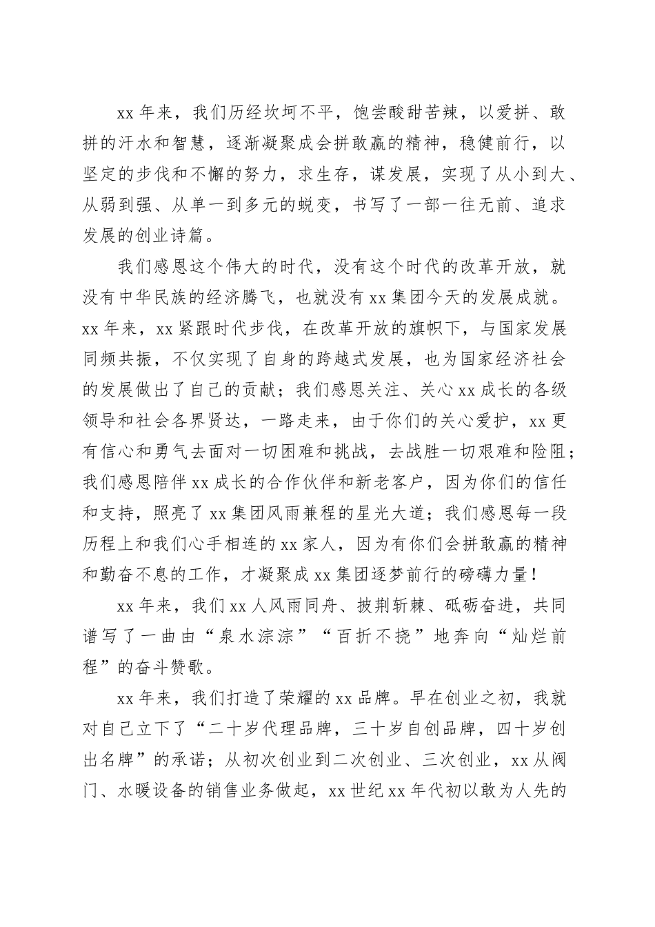 董事长在xx创业xx周年庆祝大会上的讲话_第2页