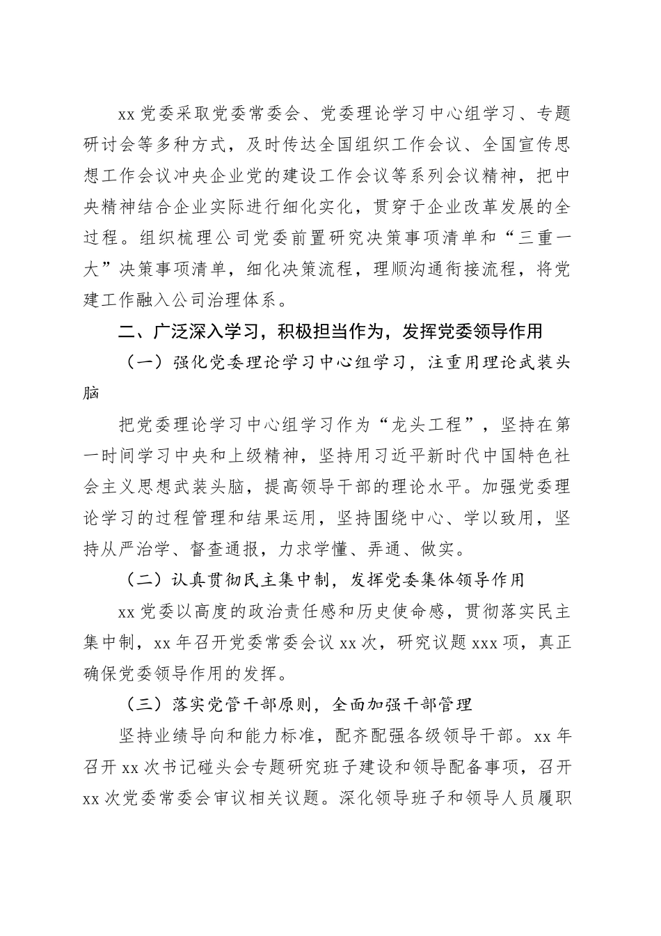 董事长在xx党委全体委员（扩大）会议上的工作报告（集团公司）_第2页