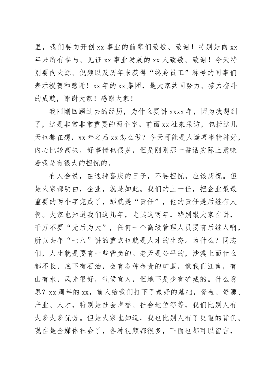 董事长在创业xx周年会议上的讲话（集团公司）_第2页