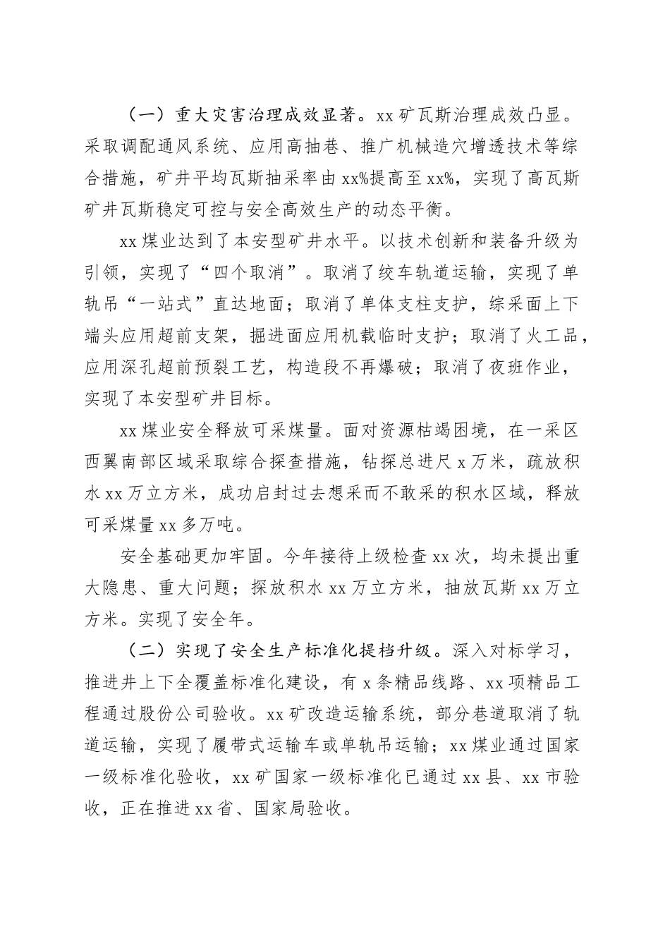 董事长在党委、纪委工作会、职代会暨上年度表彰大会上的讲话20240202_第2页