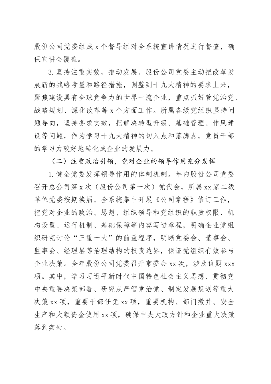 董事长在党委全体会议上的工作报告（集团公司）_第2页