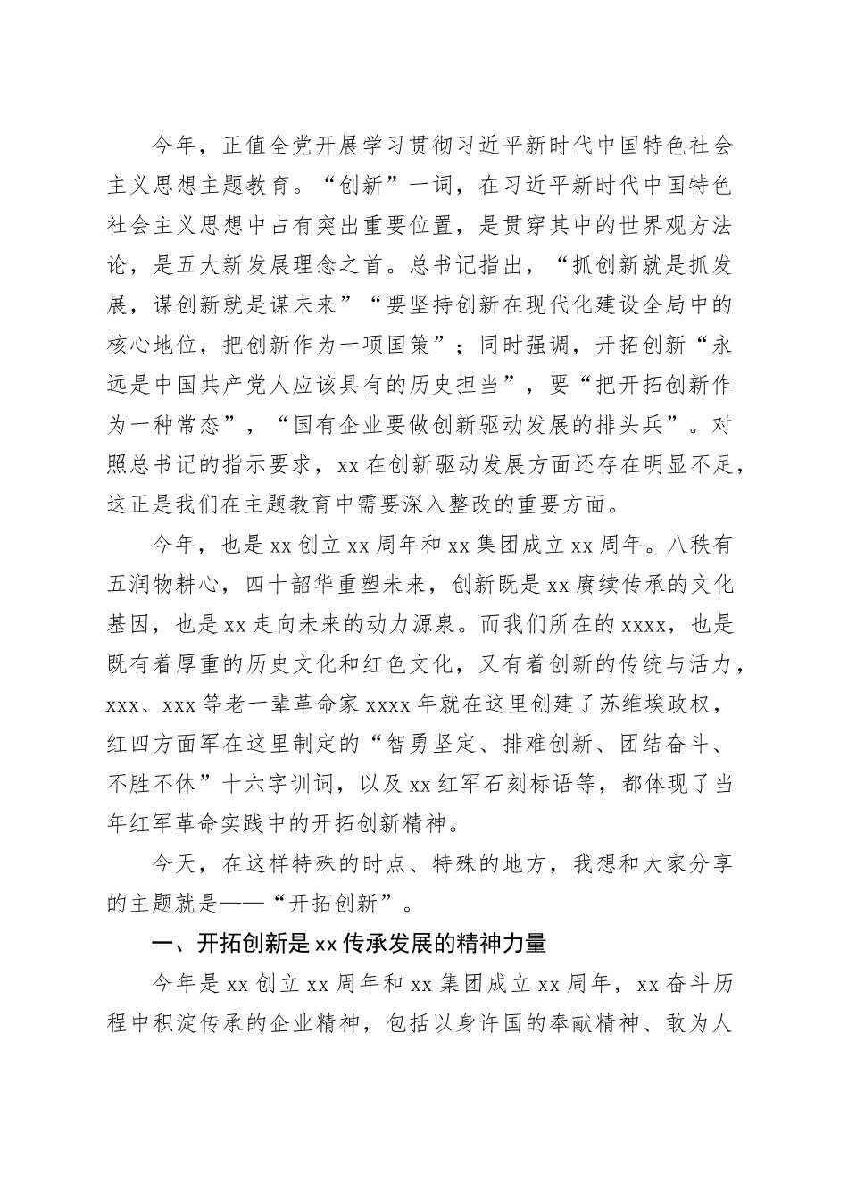 董事长在红色教育主题活动期间的讲话（集团公司）_第2页