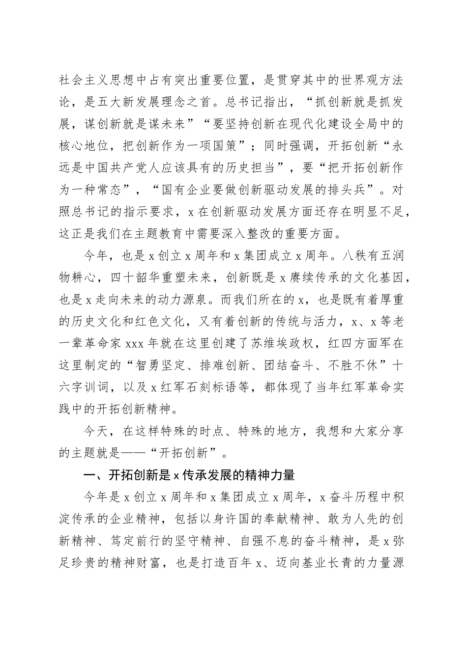 董事长在红色教育主题活动期间的讲话_第2页