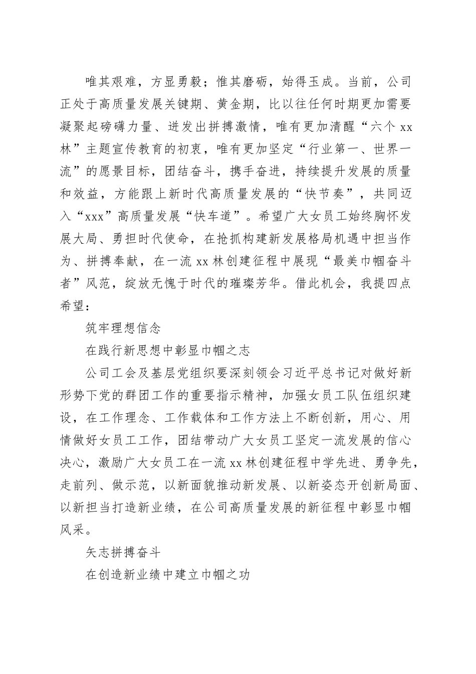 董事长在庆“三八”展巾帼风采做一流女性xx美分享会活动上的讲话（集团公司）_第2页