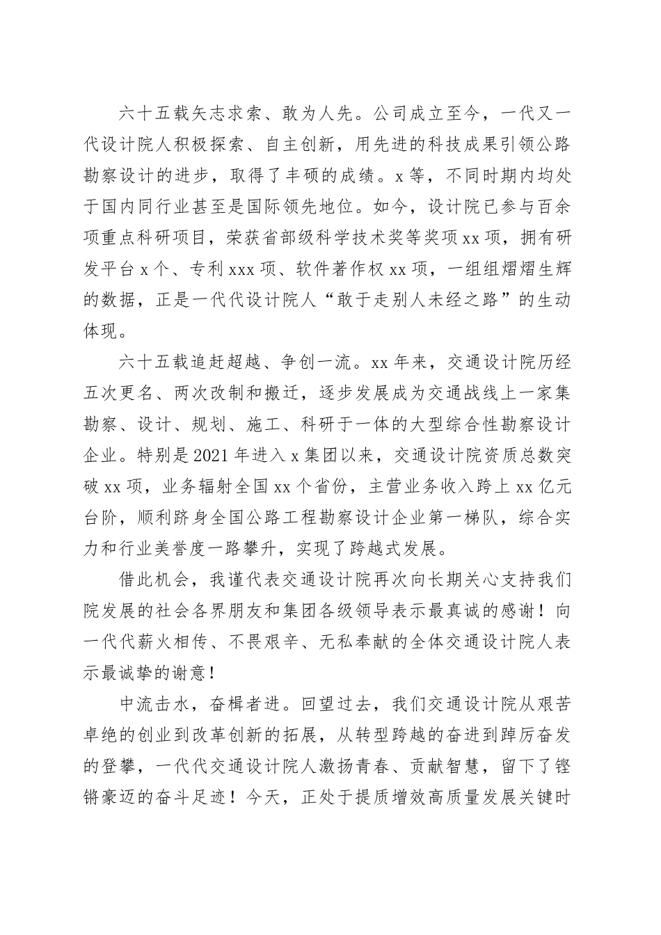 董事长在庆祝交通设计院成立x周年大会上的致辞_第2页