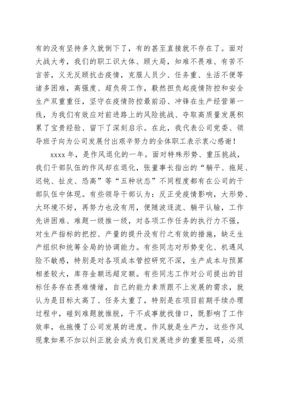 董事长在职代会上的讲话（集团公司）_第2页