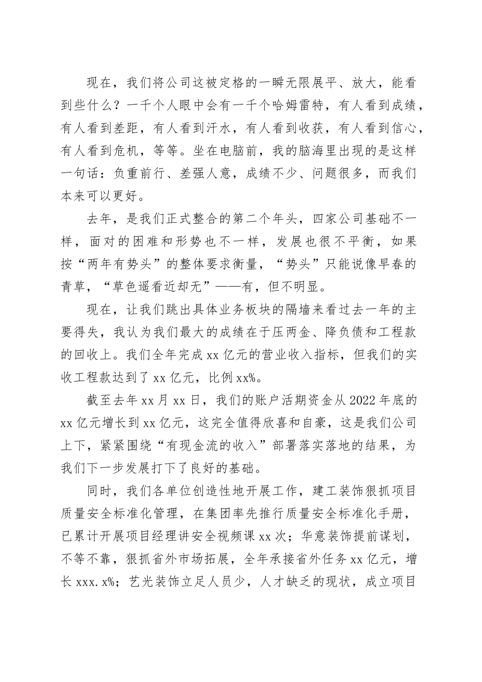 董事长在职工代表大会暨公2024年度工作会议上的讲话（集团公司）_第2页