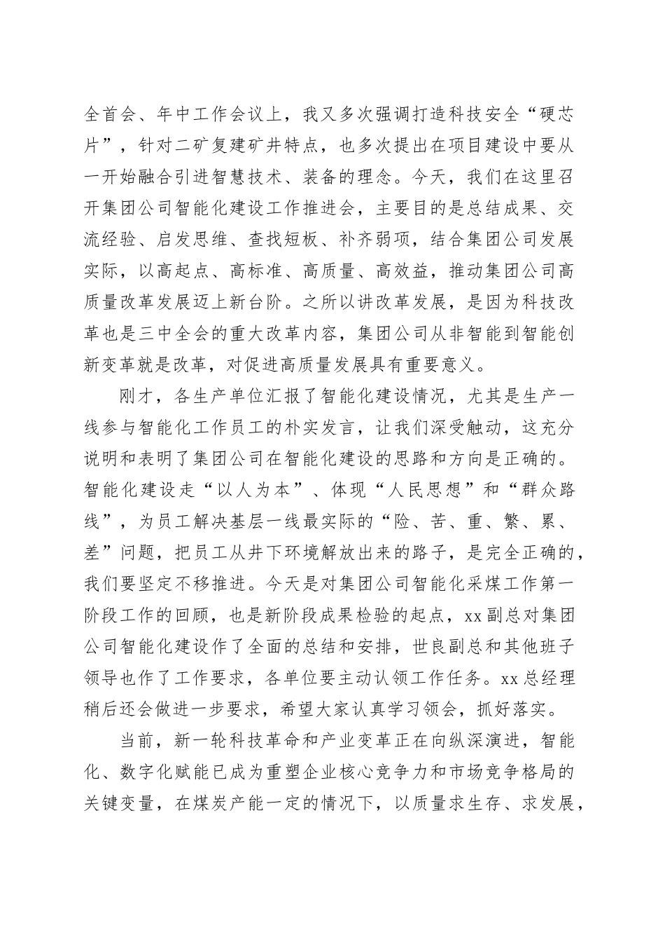 董事长在智能化建设工作会议上的讲话（集团公司）_第2页