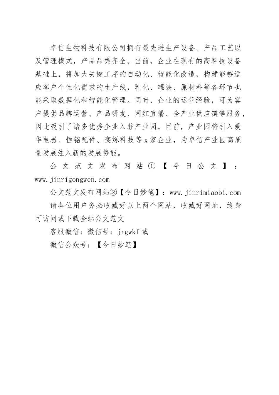 动工仪式宣传稿_第2页