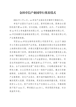 动工仪式宣传稿