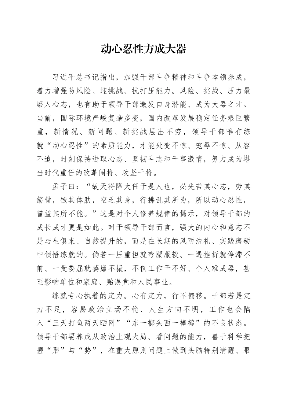 动心忍性方成大器_第1页