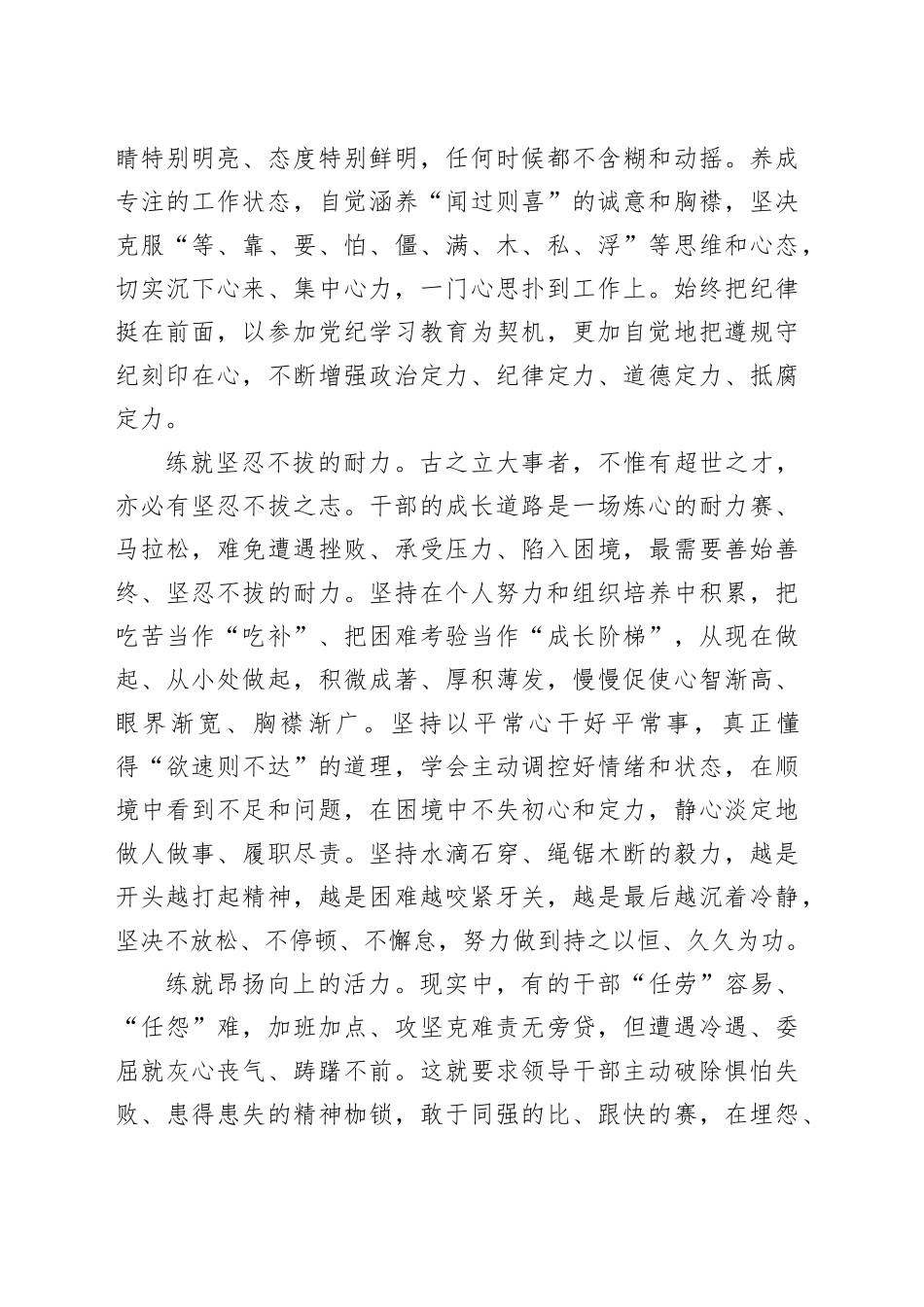 动心忍性方成大器_第2页