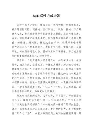 动心忍性方成大器