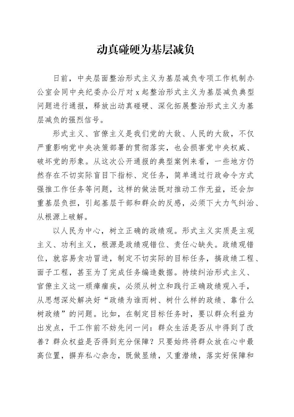 动真碰硬为基层减负_第1页