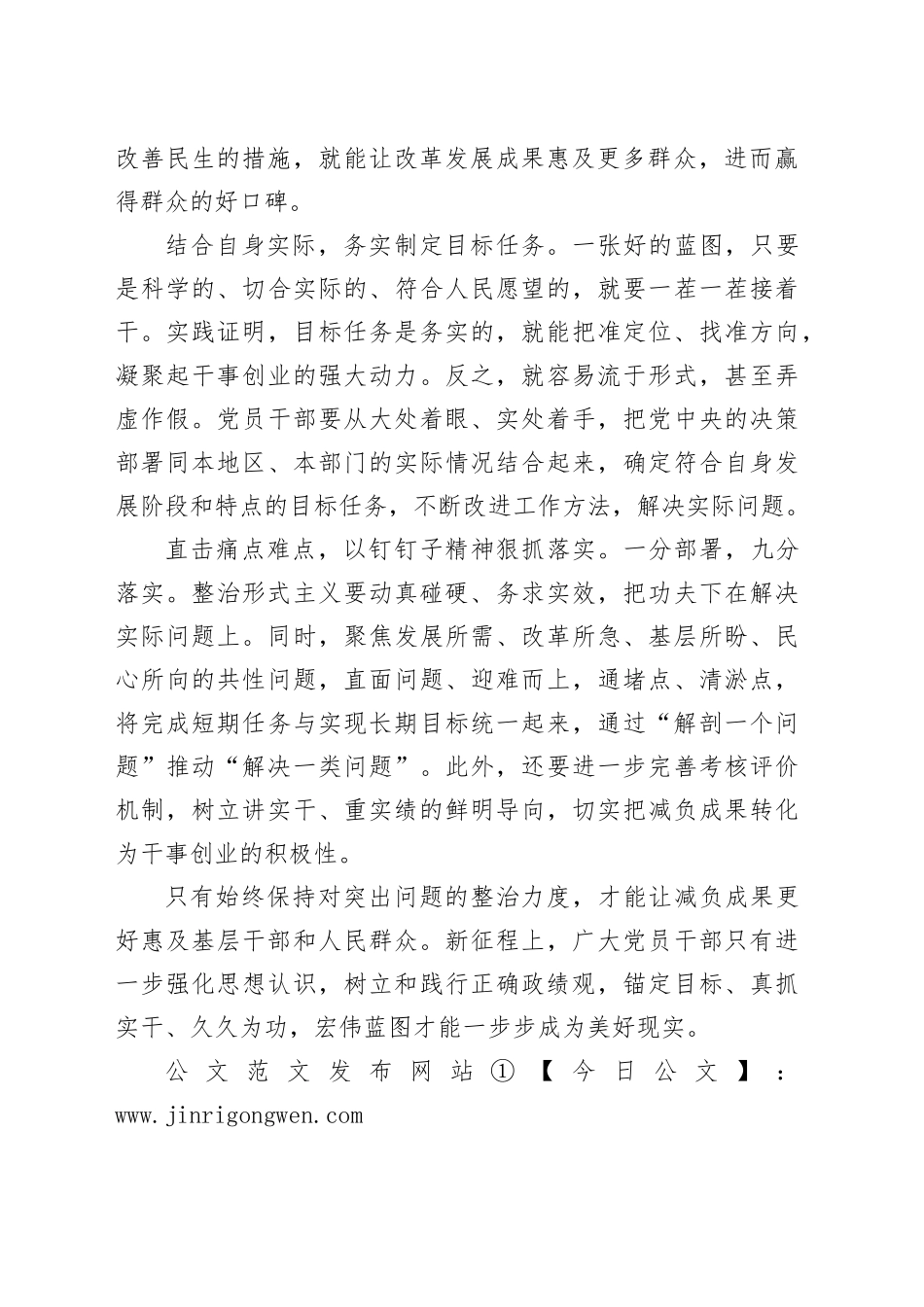 动真碰硬为基层减负_第2页