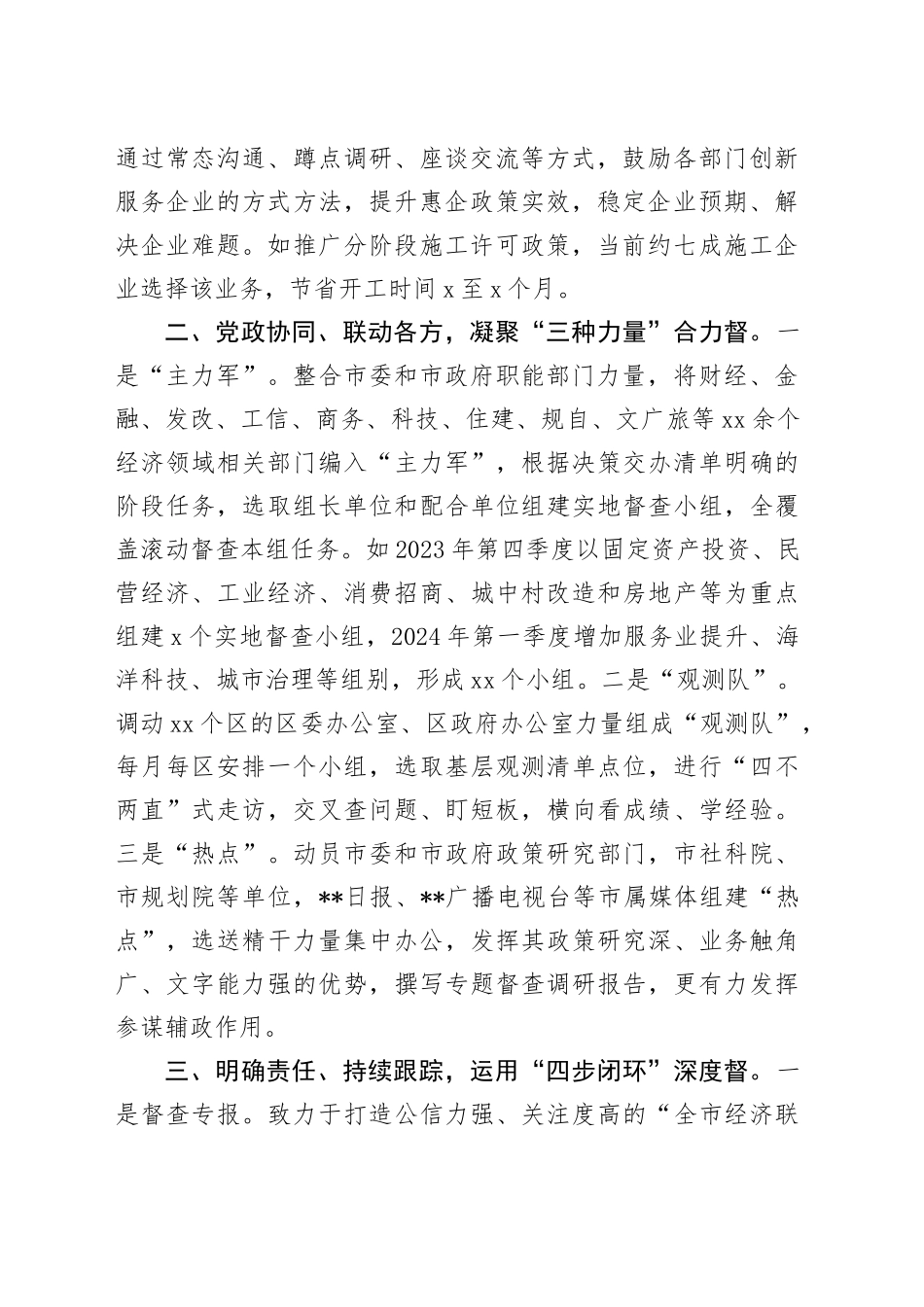 督查室主任在市委办公室2024年重点工作专题推进会上的汇报发言_第2页