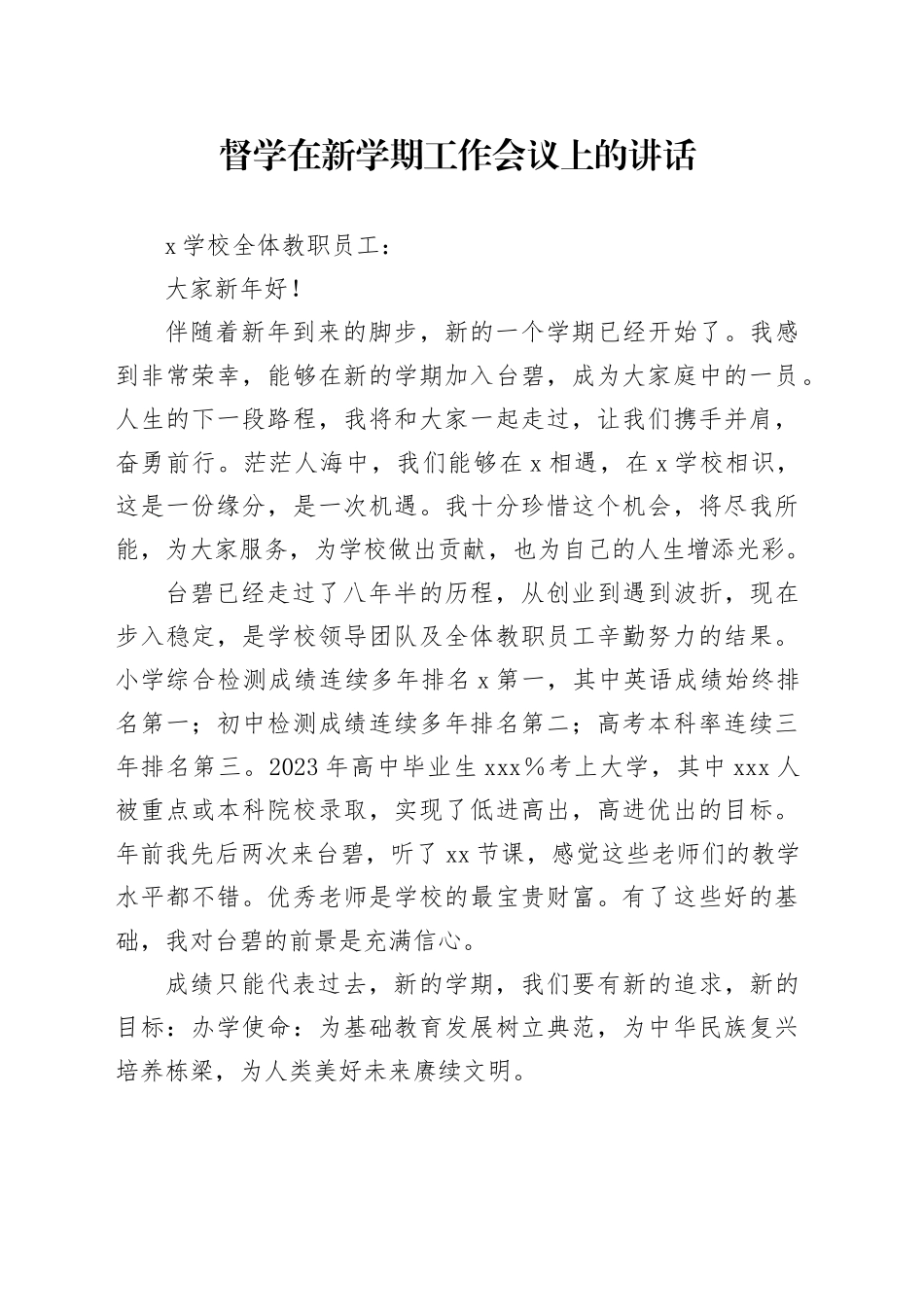 督学在新学期工作会议上的讲话_第1页