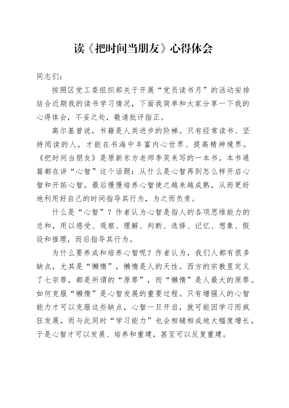 读《把时间当朋友》心得体会_第1页