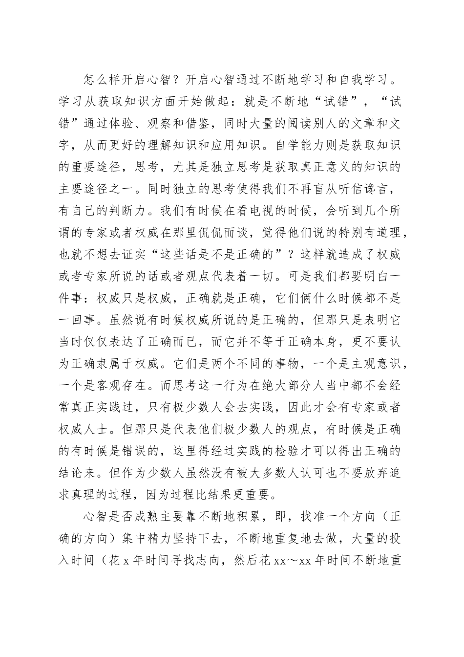 读《把时间当朋友》心得体会_第2页