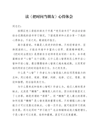 读《把时间当朋友》心得体会