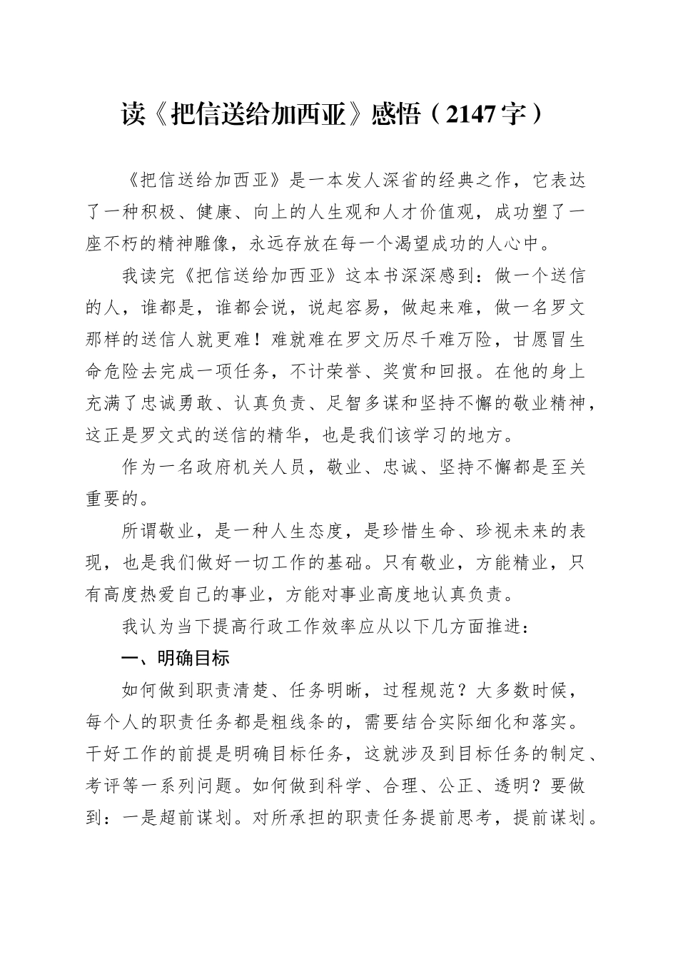 读《把信送给加西亚》感悟（2147字）_第1页