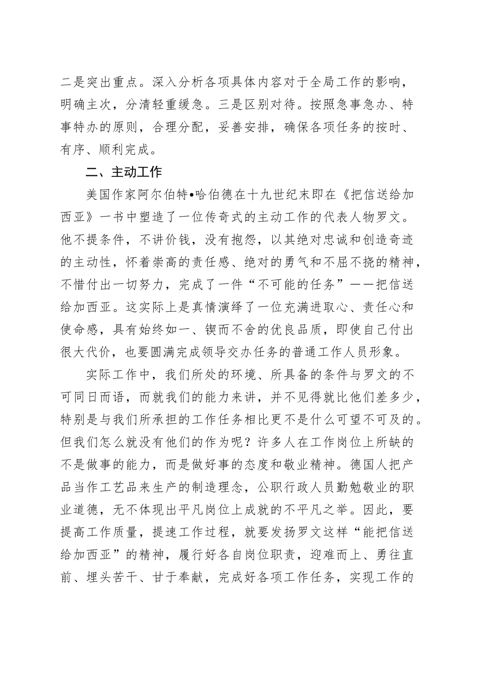 读《把信送给加西亚》感悟（2147字）_第2页