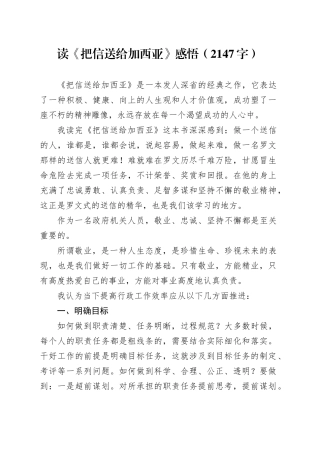 读《把信送给加西亚》感悟（2147字）