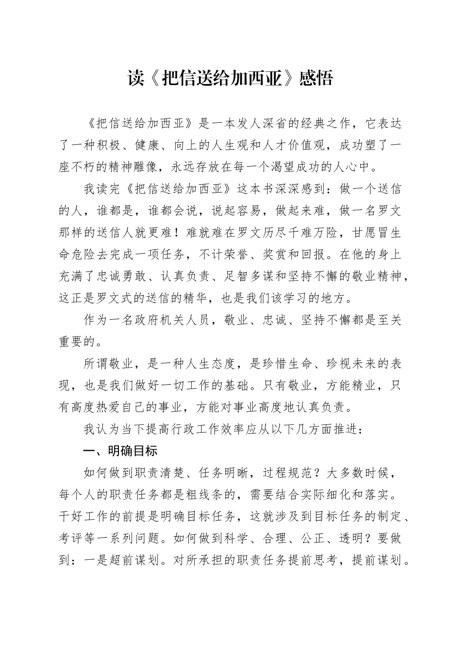 读《把信送给加西亚》感悟_第1页