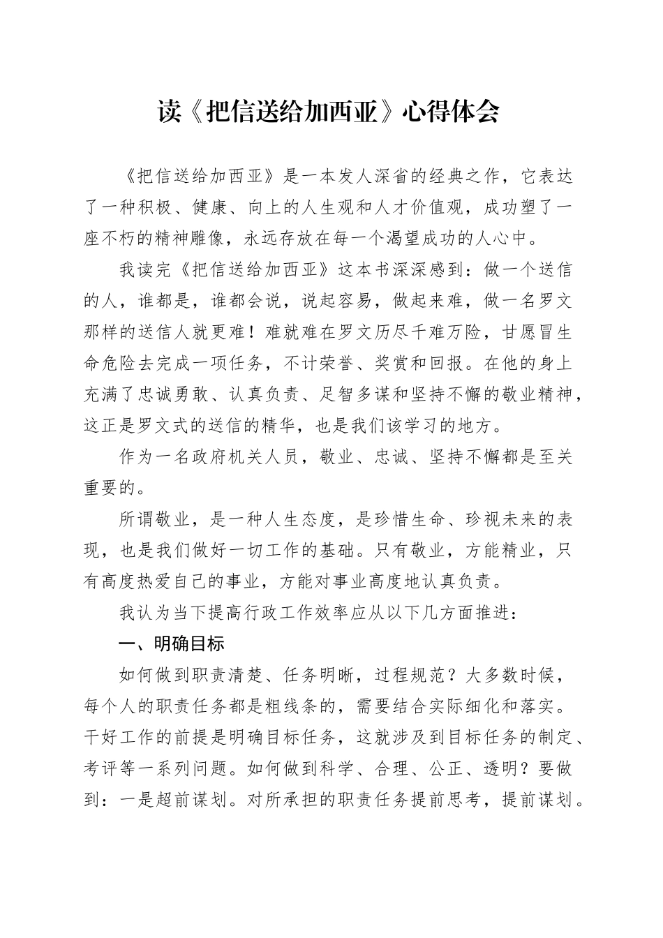 读《把信送给加西亚》心得体会 （2）_第1页