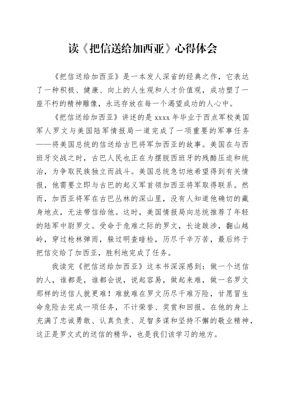 读《把信送给加西亚》心得体会（3）_第1页