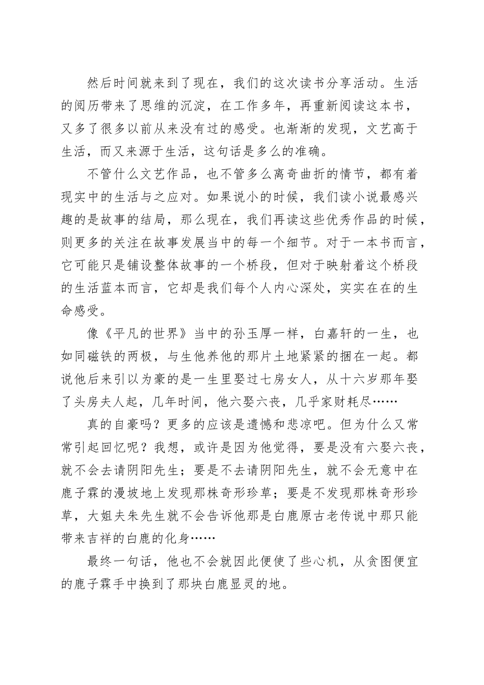 读《白鹿原》心得体会_第2页