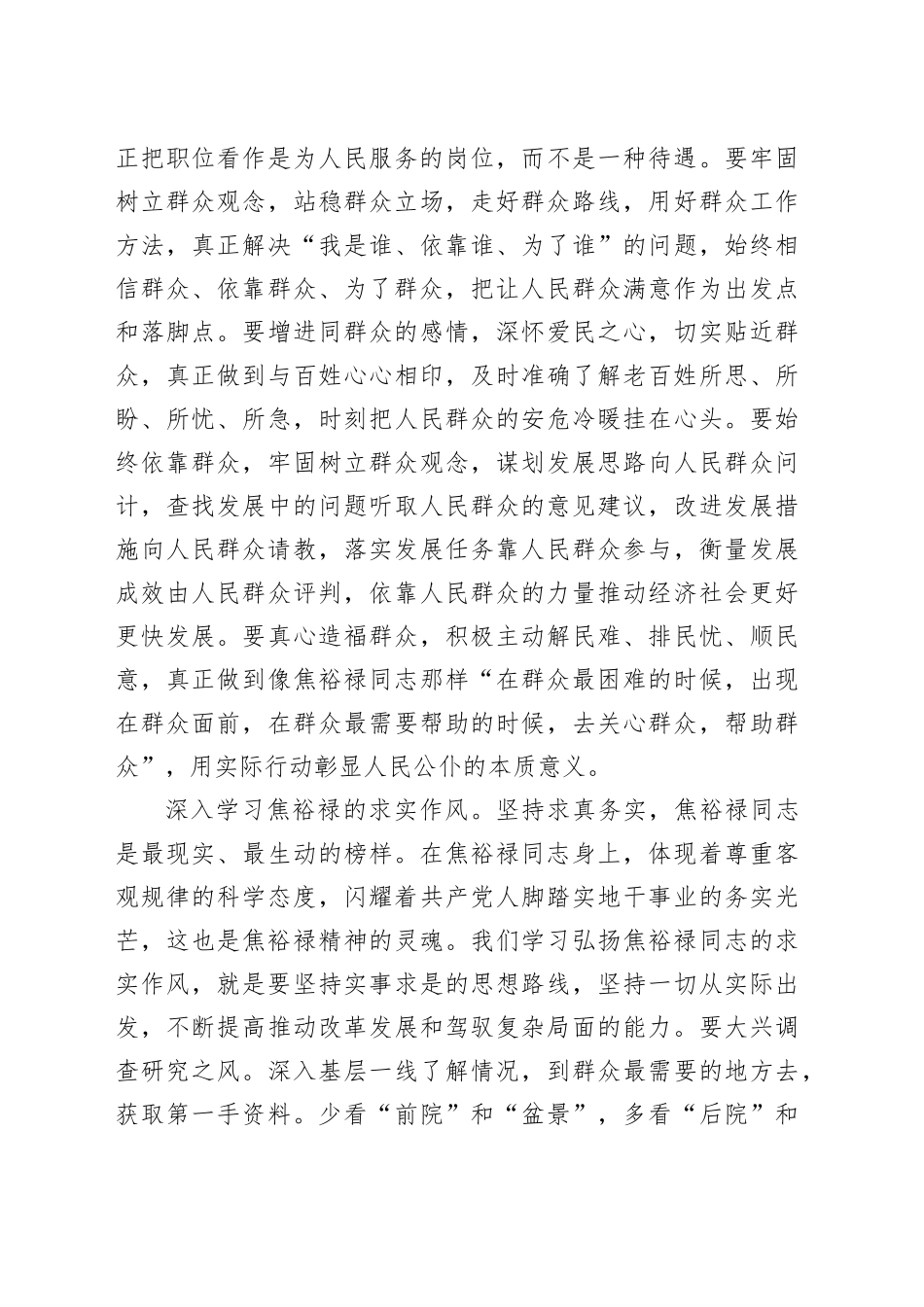 读《百部红色经典：焦裕禄》心得体会_第2页