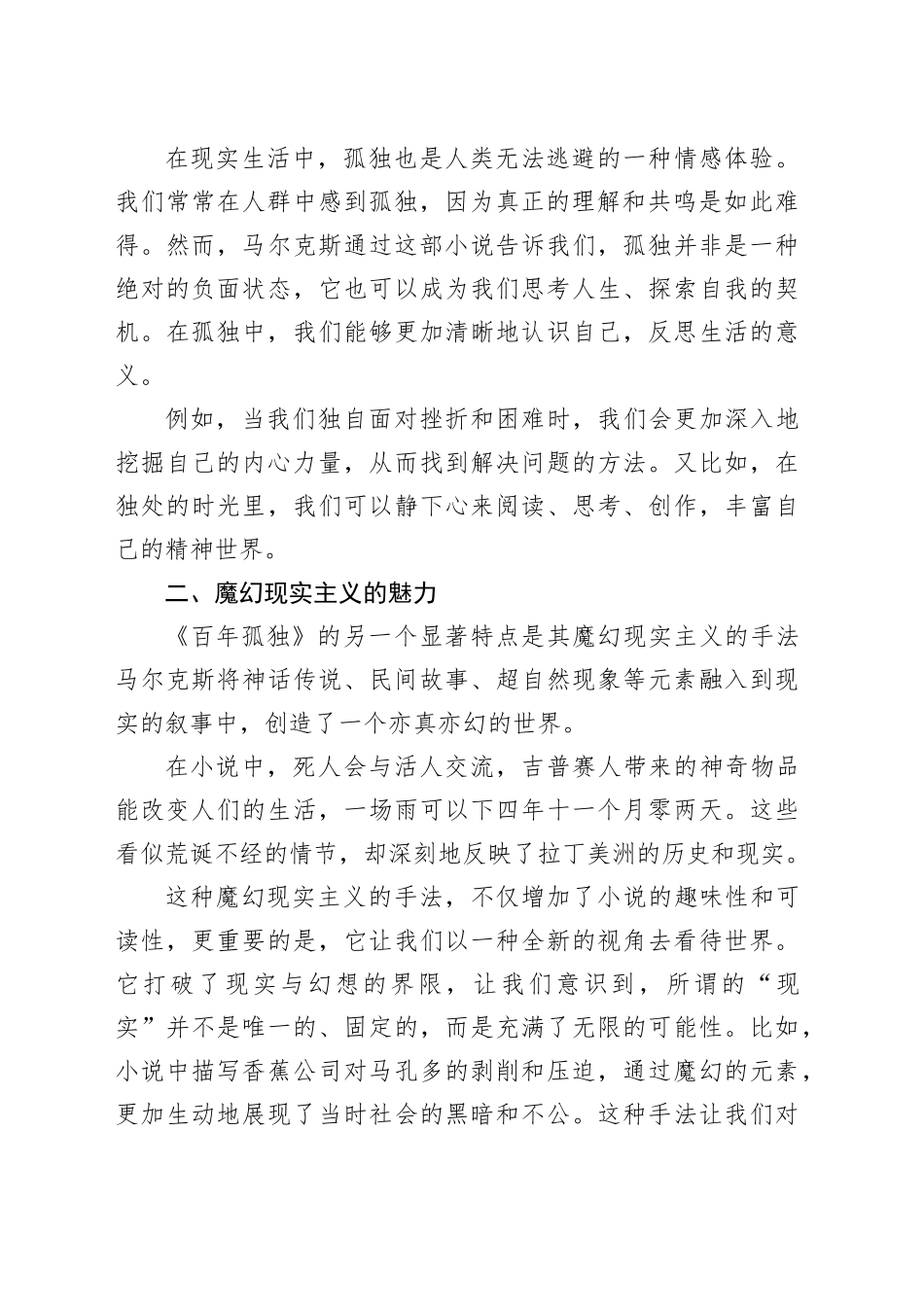 读《百年孤独》有感（心得体会）_第2页