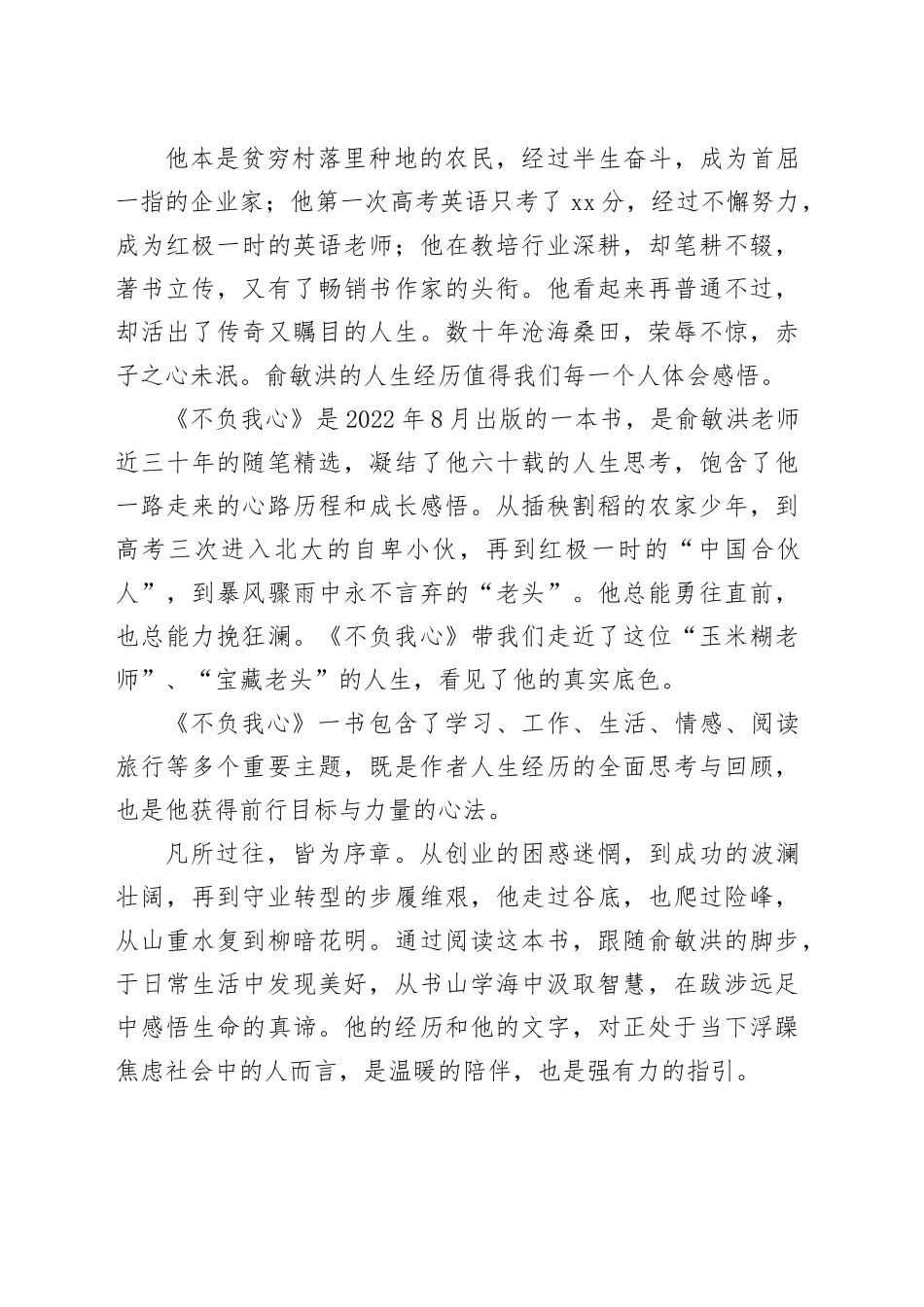 读《不负我心》心得体会_第2页