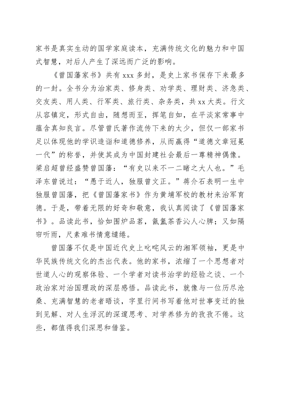 读《曾国藩家书》有感：书香润此心  传承好家风（心得体会）_第2页