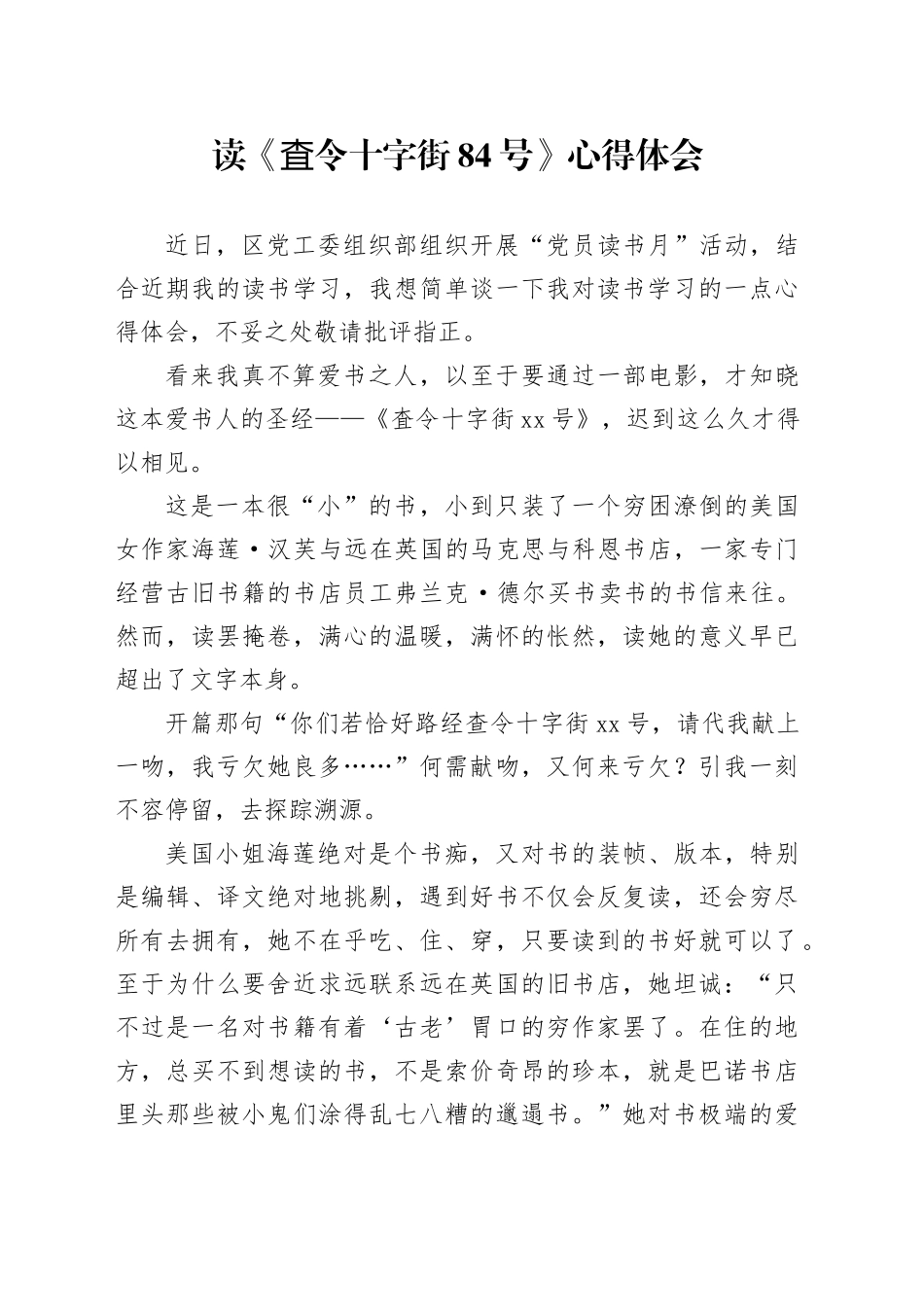 读《査令十字街84号》心得体会_第1页