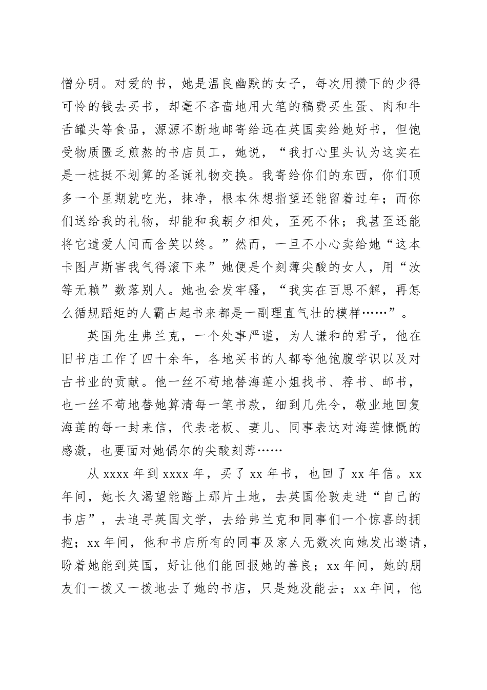 读《査令十字街84号》心得体会_第2页